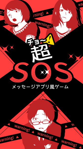 超SOS(图1)