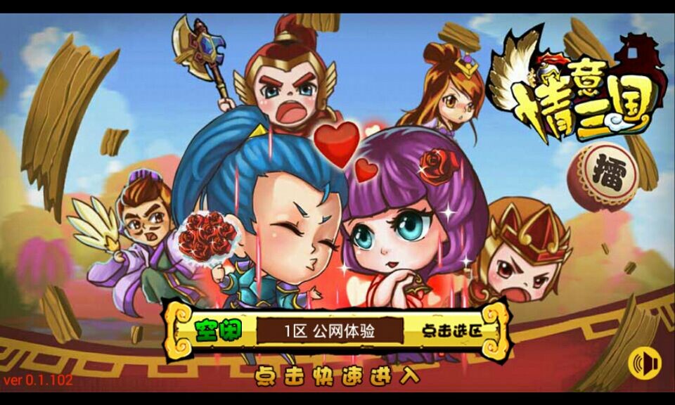 情意三国(图一) 情意三国破解游戏(图一)