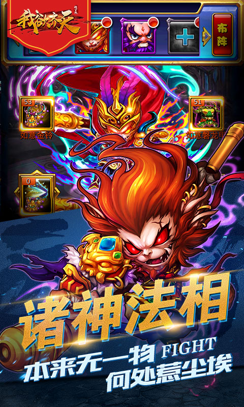 我欲齐天(图2)