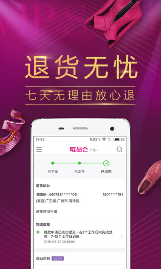 唯品会app(图3)