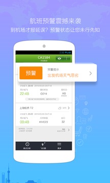 航旅纵横(图2)