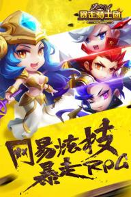 暴走骑士团(图4)