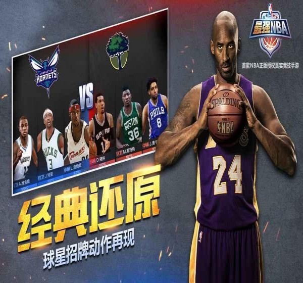 最强NBA(图1)