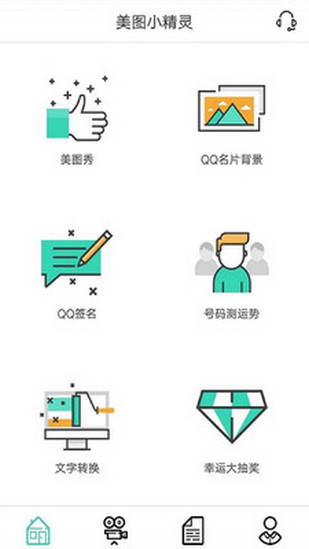 美图小精灵(图3)