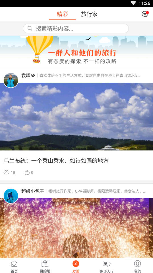 遨游旅行(图3)