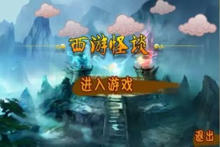 西游怪谈破解游戏(图四)