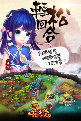 新花千骨（全新MMORPG）(图2)