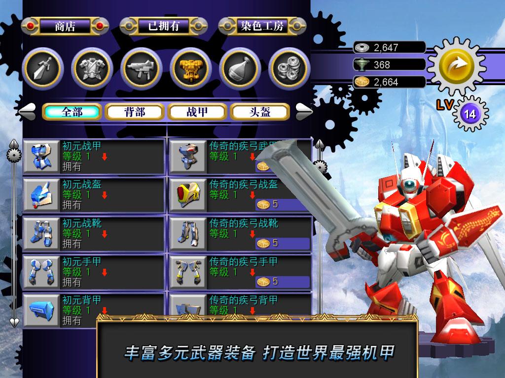 M2神甲战纪修改版(图二) M2神甲战纪修改版破解游戏(图二)