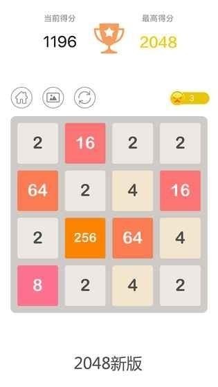2048新版(图1)