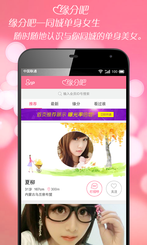 缘份吧同城交友(图2)