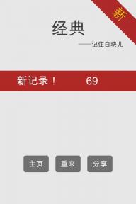 记住白块儿(图2)