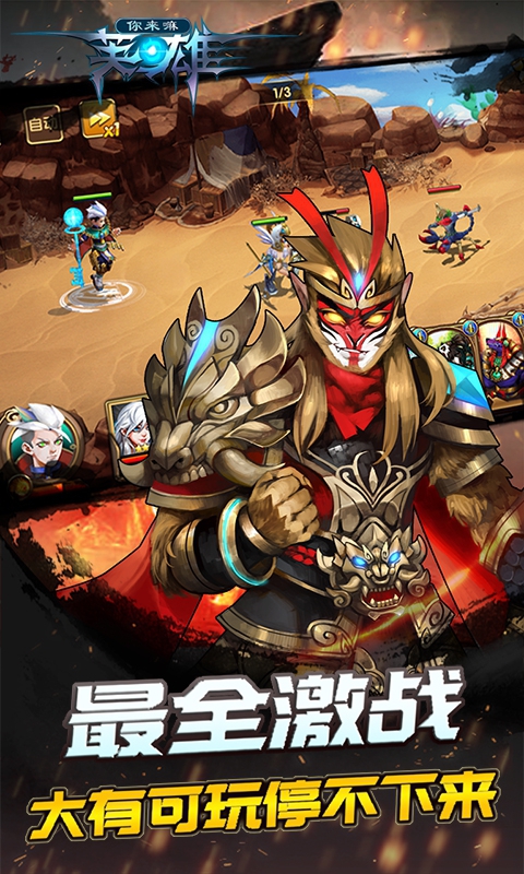 你来嘛英雄ios(图1)