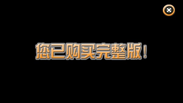 变焦人破解游戏(图三)