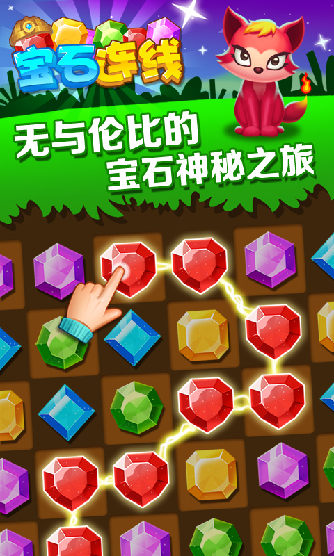 宝石连线无限金币钻石破解游戏(图三)