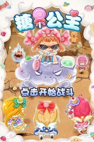 糖果公主破解游戏(图二)