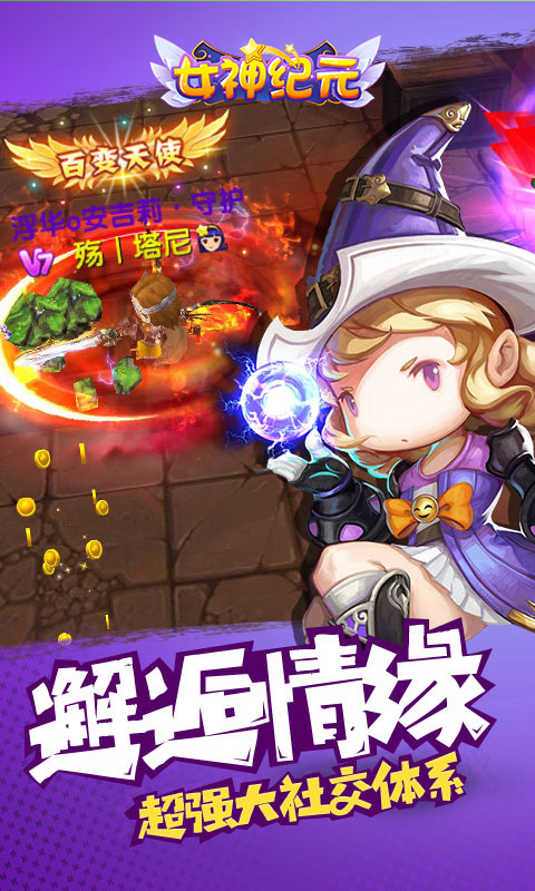 女神纪元ios(图3)