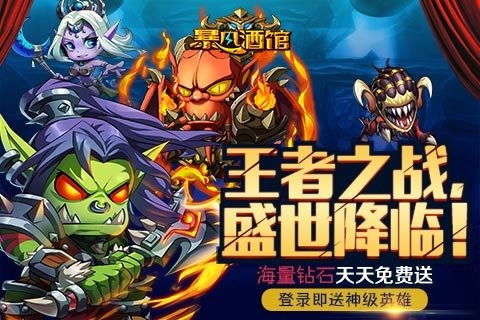 暴风酒馆（送神级英雄）(图2)