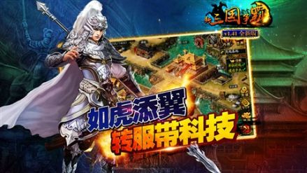 新三国争霸2022版(图1)