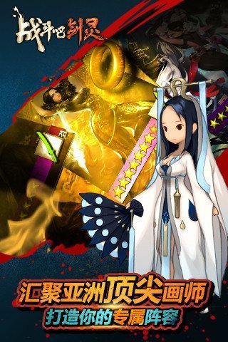 战斗吧剑灵(图3)