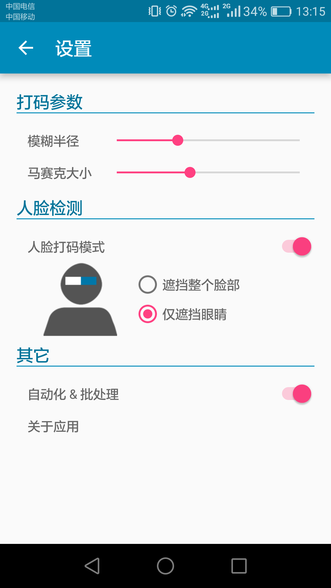 打码精灵(图4)