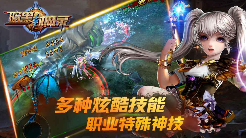暗黑封魔录(图2)