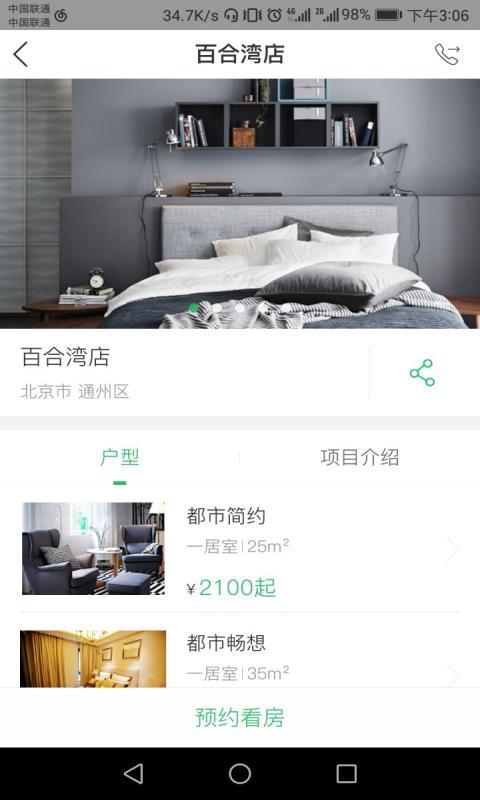 熊猫公寓(图3)