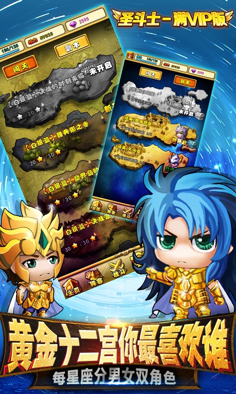 圣斗士-满V版ios(图4)