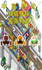闯出去吧(图一) 闯出去吧破解游戏(图一)