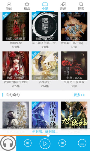 听书大全(图3)