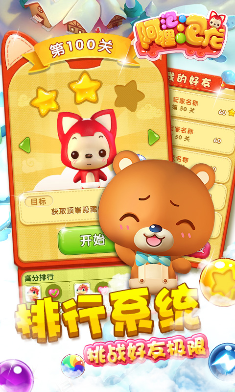 阿狸泡泡龙修改版(图五) 阿狸泡泡龙修改版破解游戏(图五)