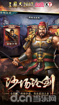 三国志2017(图1)
