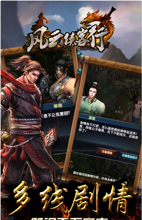 风云侠客行(图2)