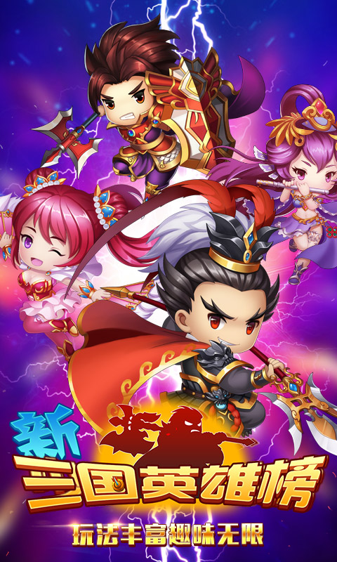 三国英雄榜(图一) 三国英雄榜破解游戏(图一)