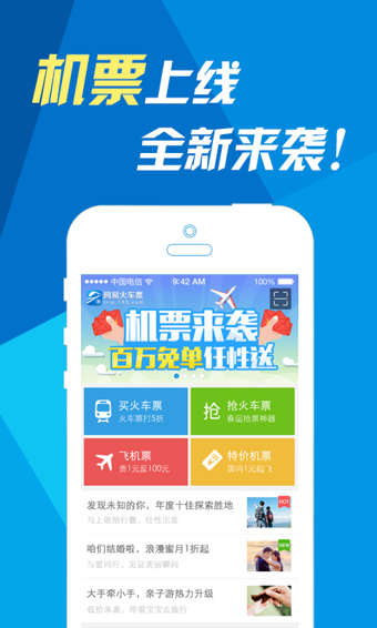 网易火车票(图3)