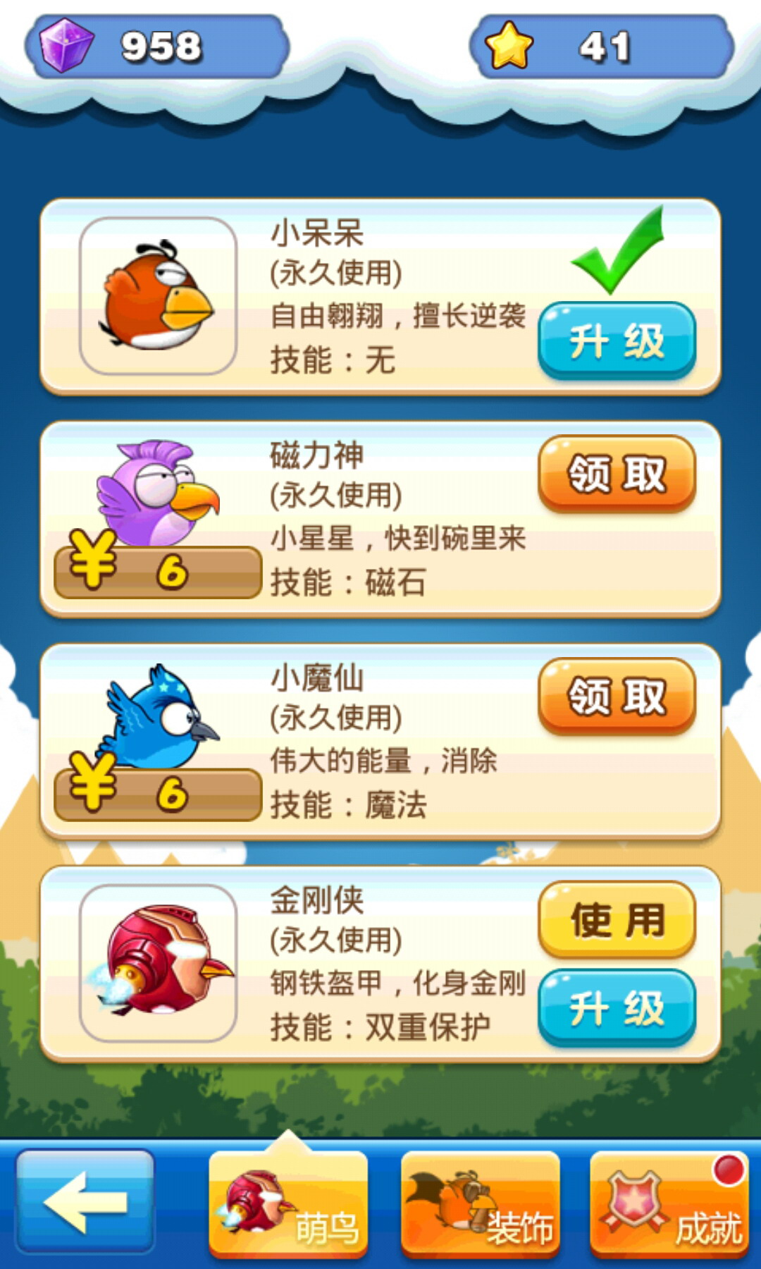 暴走小鸟破解游戏(图五)