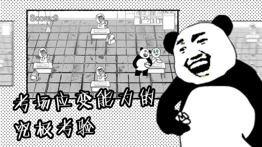 考试大作战 测试版(图4)