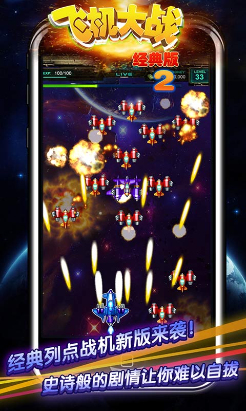 飞机大战经典版2(图五) 飞机大战经典版2破解游戏(图五)