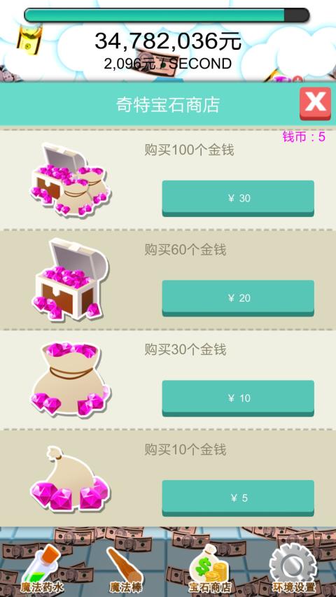 小小富翁(图2)