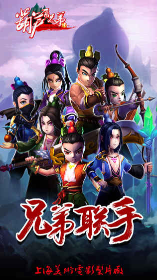 少年葫芦娃(图2)