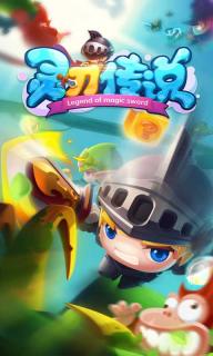 灵刃传说(图3)