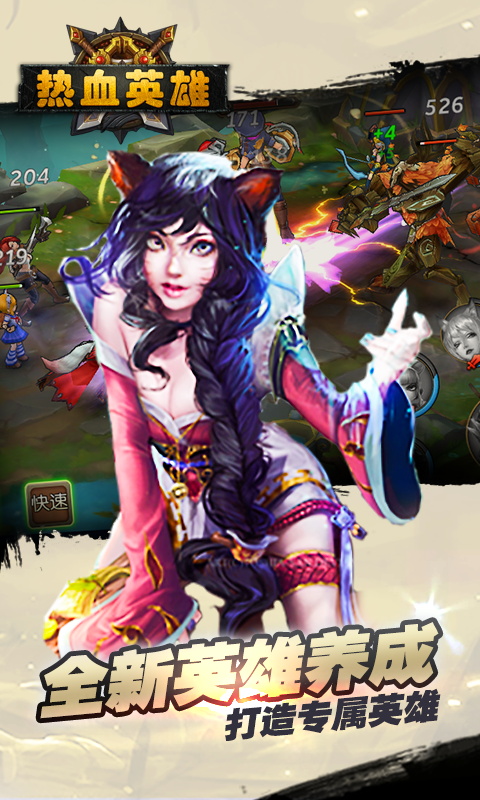 热血英雄ios(图3)