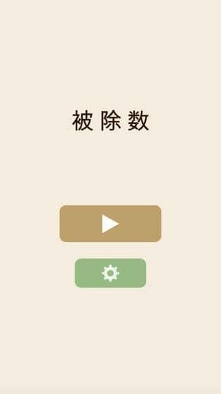 被除數(shù)(圖1)
