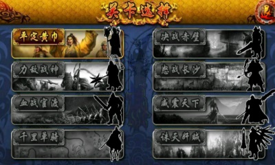 武圣关羽破解游戏(图二)