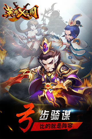 英雄X三国(图1)