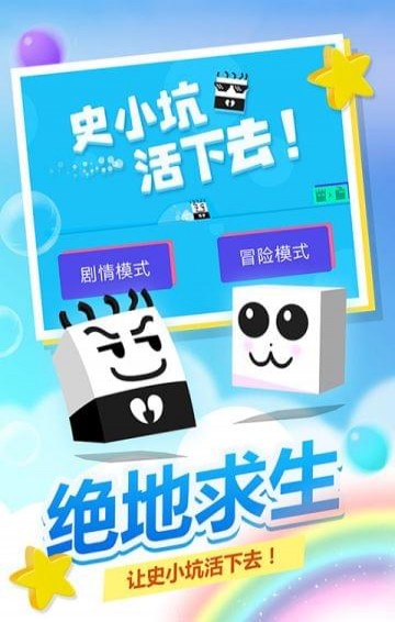 史小坑活下去(图2)