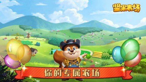 堅果農場(圖3)