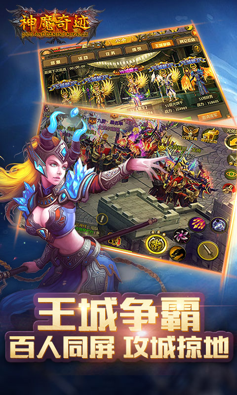 神魔奇迹(图2)