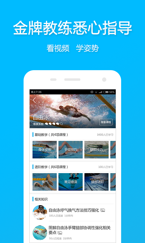 趣游泳(圖2)