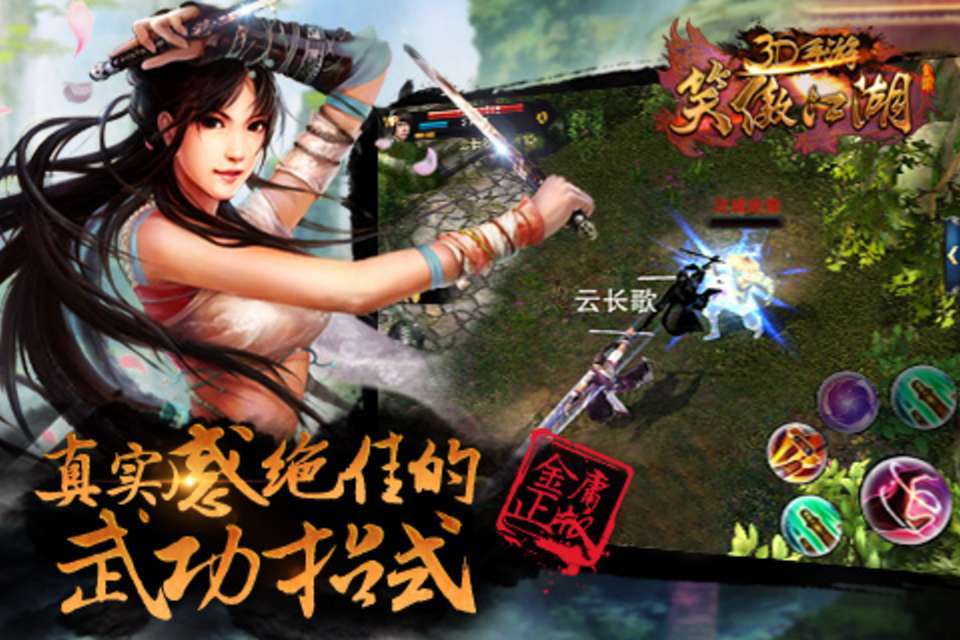 笑傲江湖3D2022版(图3)