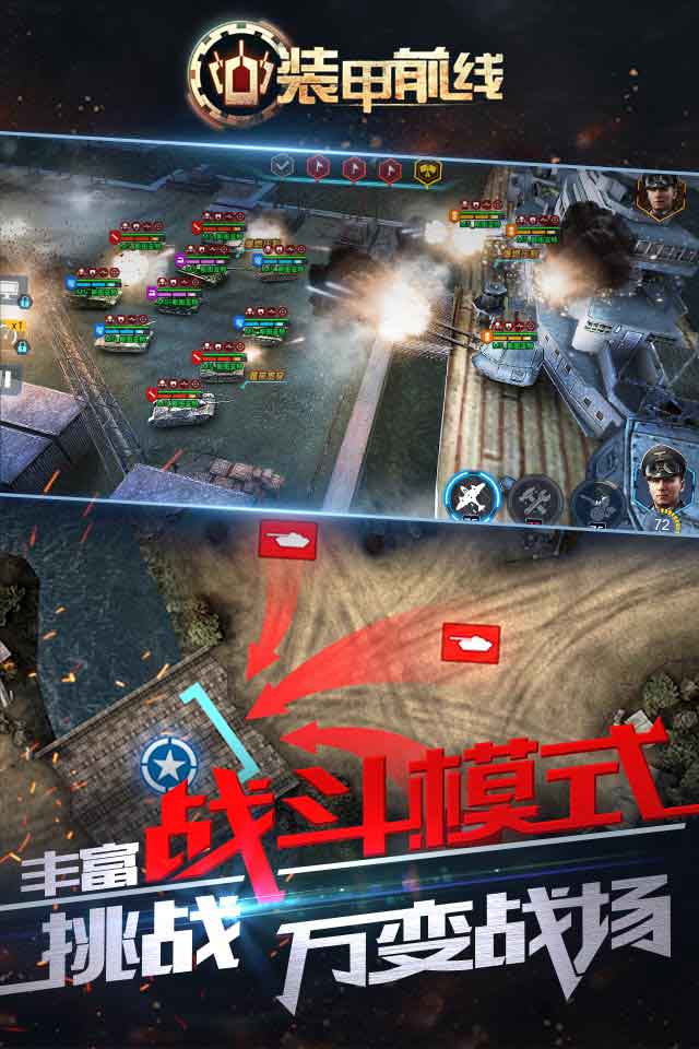 装甲前线(图1)